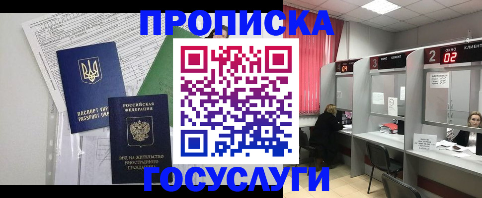 прописка для кредита в Лакинске